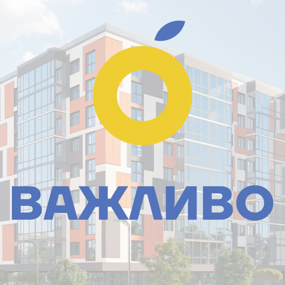 Важлива інформація
