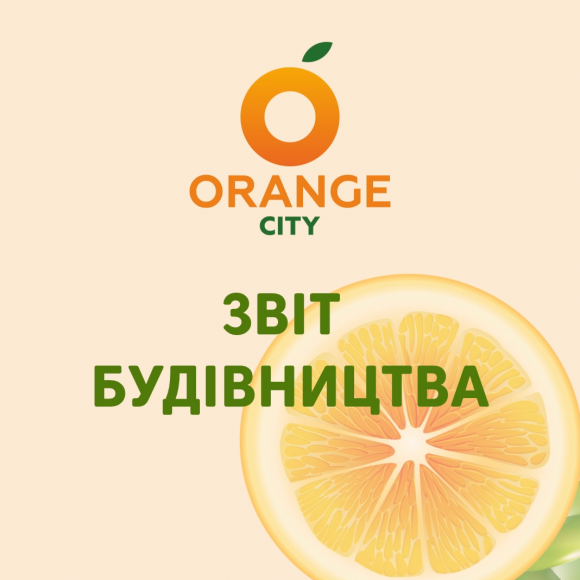 Звіт будівництва жовтень 2022