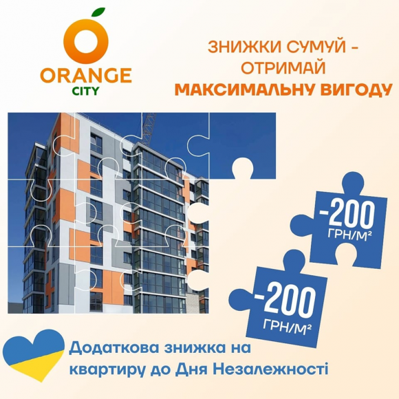Отримай максимальну вигоду