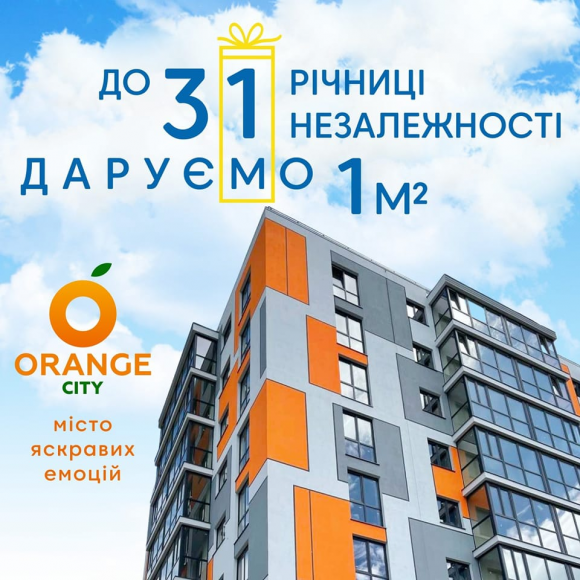 Даруємо квадратний метр!