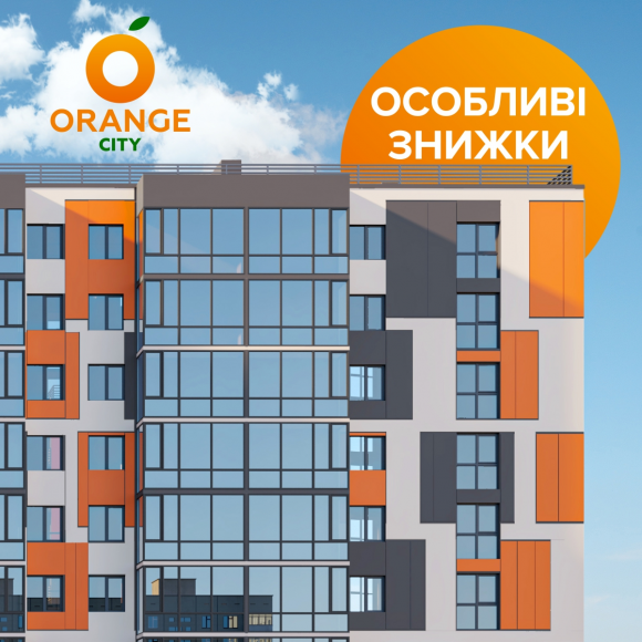 Особливі знижки